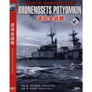 Potemkin battleship